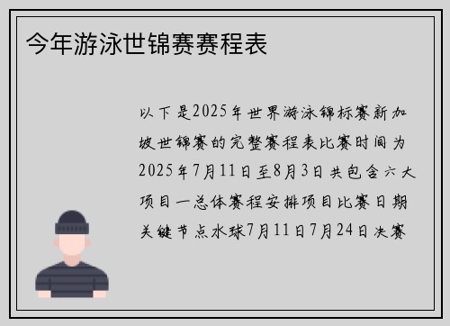 今年游泳世锦赛赛程表